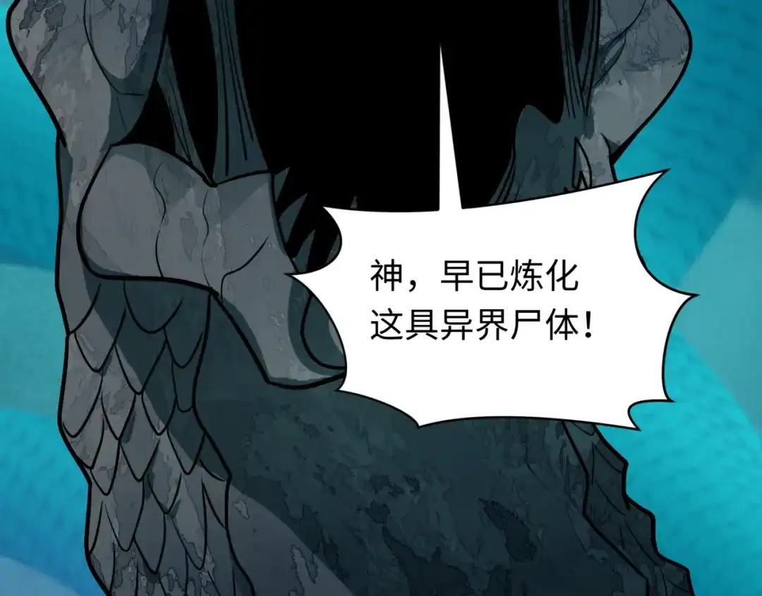 全球诡异时代 第582话 扶桑篇-八岐降世！ 第69页