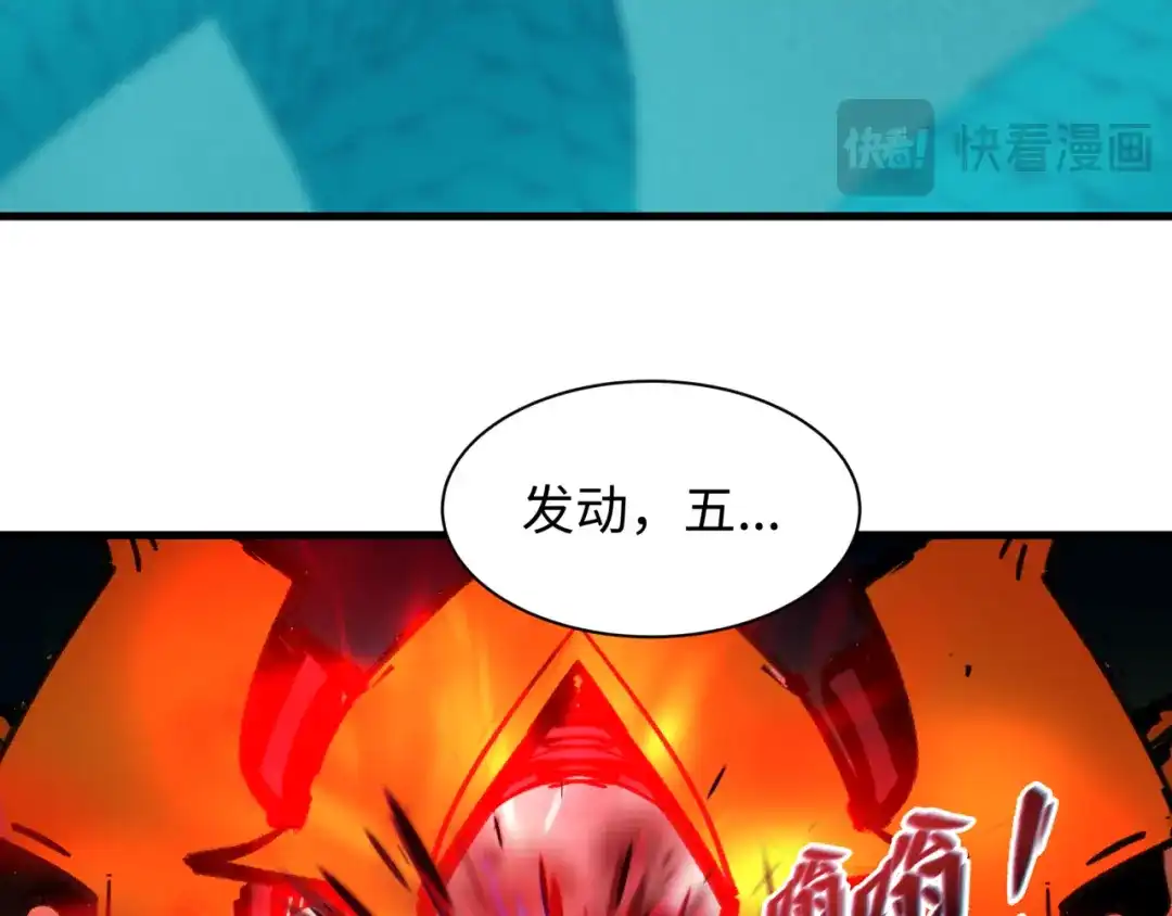 全球诡异时代 第582话 扶桑篇-八岐降世！ 第79页
