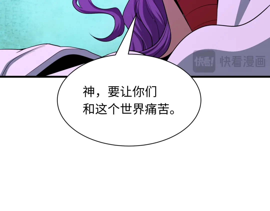 全球诡异时代 第582话 扶桑篇-八岐降世！ 第121页