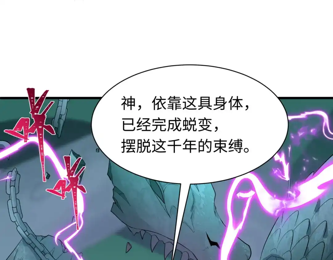 全球诡异时代 第582话 扶桑篇-八岐降世！ 第99页