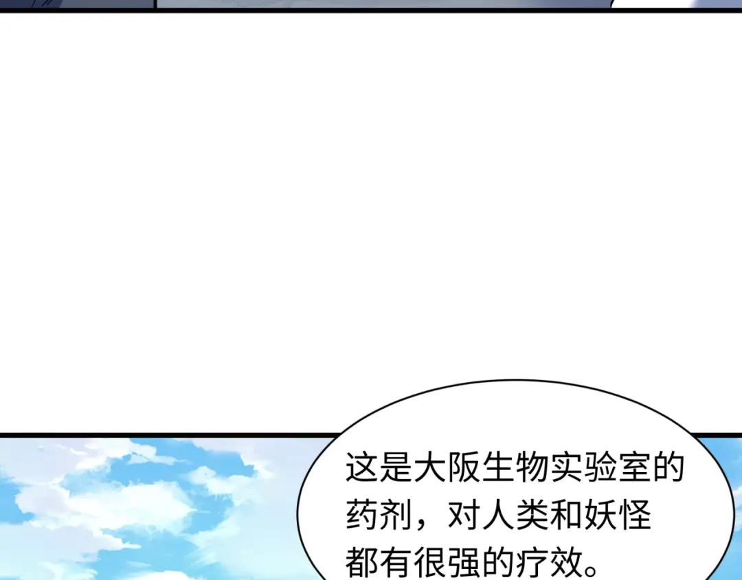 全球诡异时代 第582话 扶桑篇-八岐降世！ 第131页