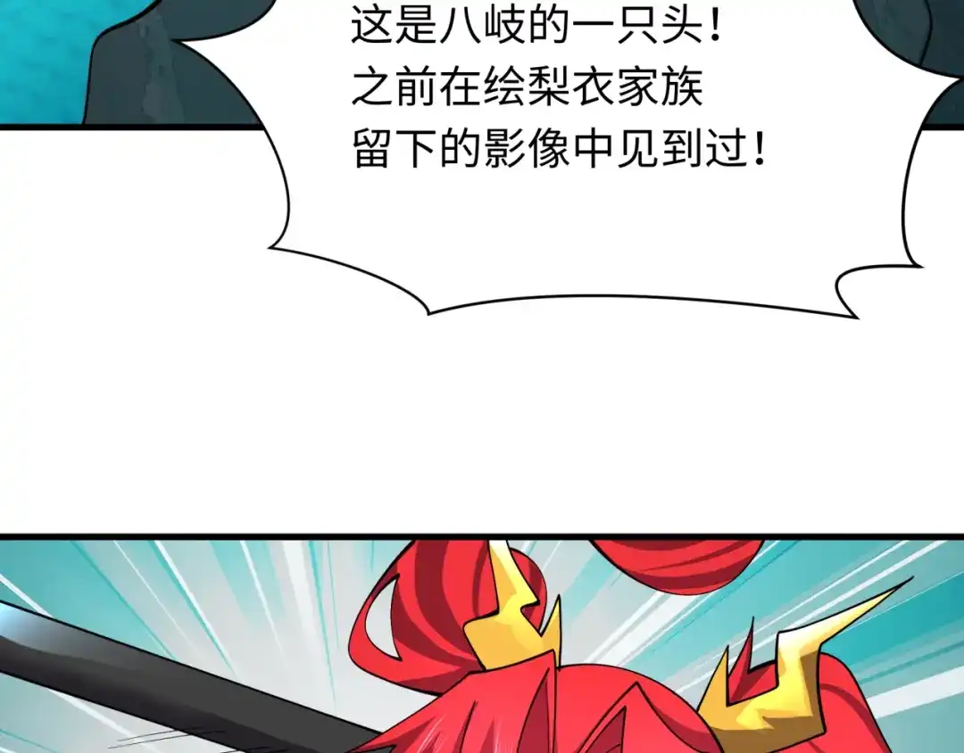 全球诡异时代 第582话 扶桑篇-八岐降世！ 第40页