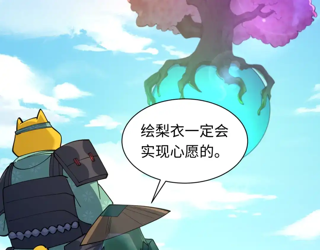 全球诡异时代 第582话 扶桑篇-八岐降世！ 第144页