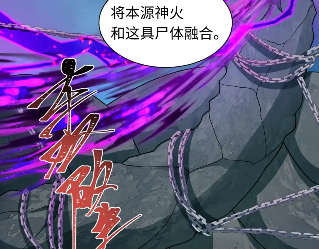 全球诡异时代 第582话 扶桑篇-八岐降世！ 第72页