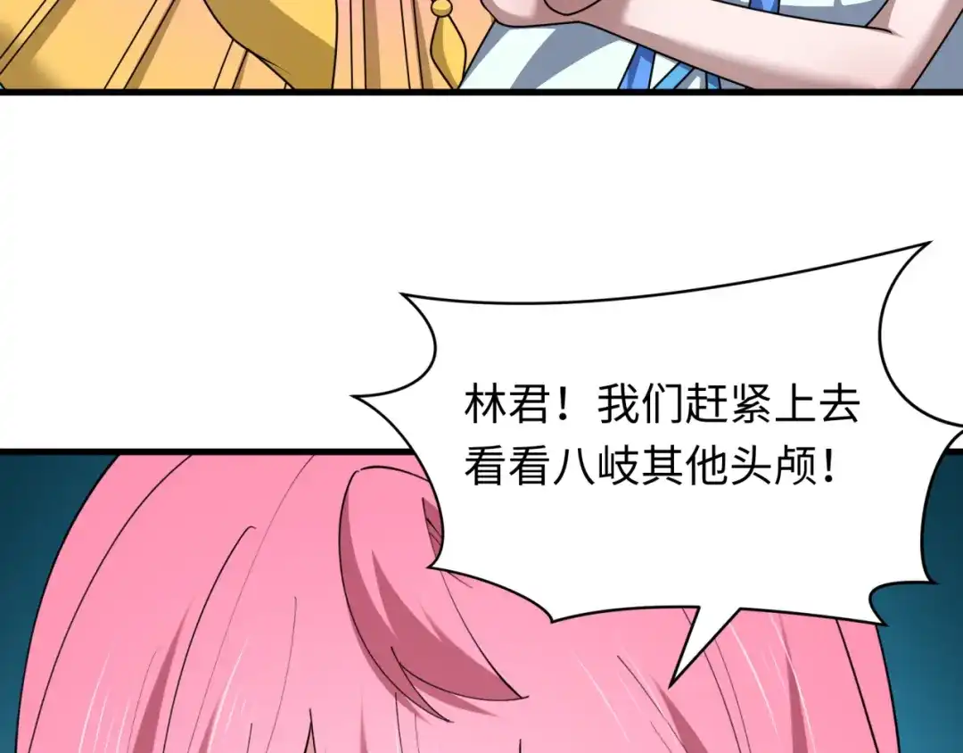 全球诡异时代 第582话 扶桑篇-八岐降世！ 第50页