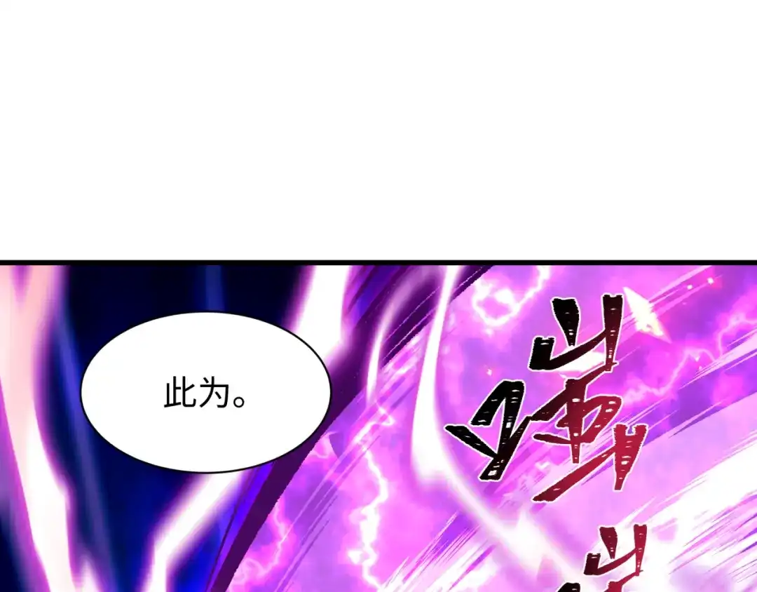 全球诡异时代 第582话 扶桑篇-八岐降世！ 第83页