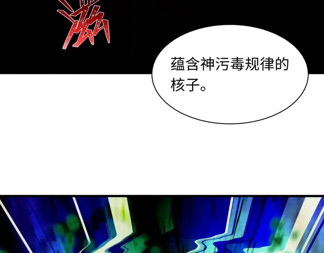 全球诡异时代 第583话 扶桑篇-八岐辐射！ 第107页