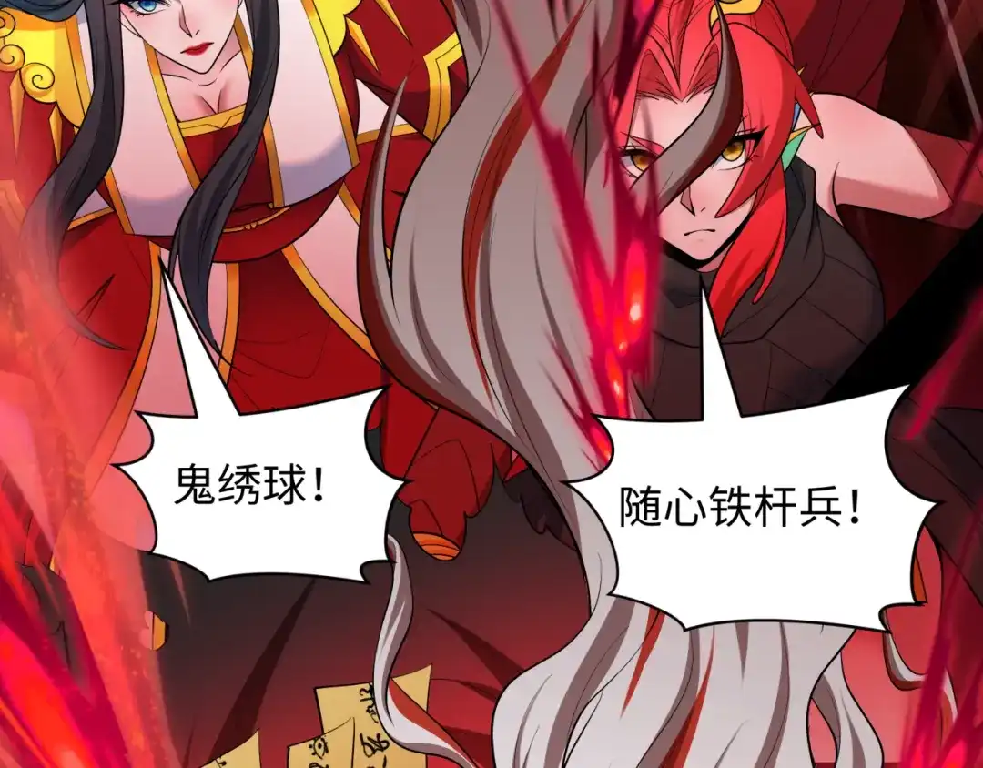 全球诡异时代 第583话 扶桑篇-八岐辐射！ 第152页