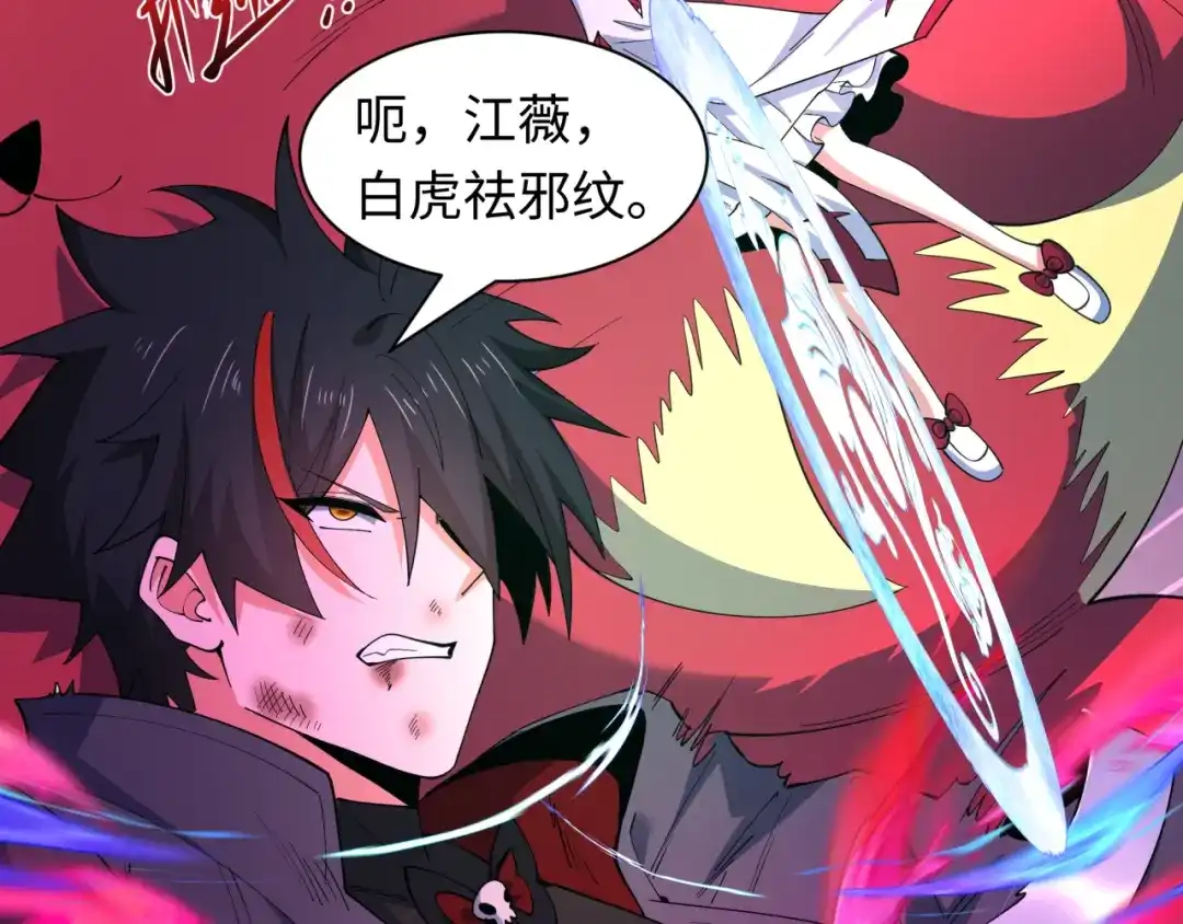 全球诡异时代 第583话 扶桑篇-八岐辐射！ 第43页