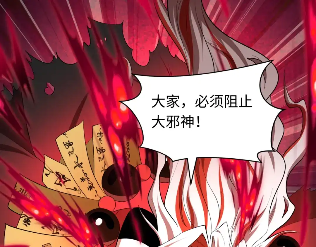 全球诡异时代 第583话 扶桑篇-八岐辐射！ 第146页