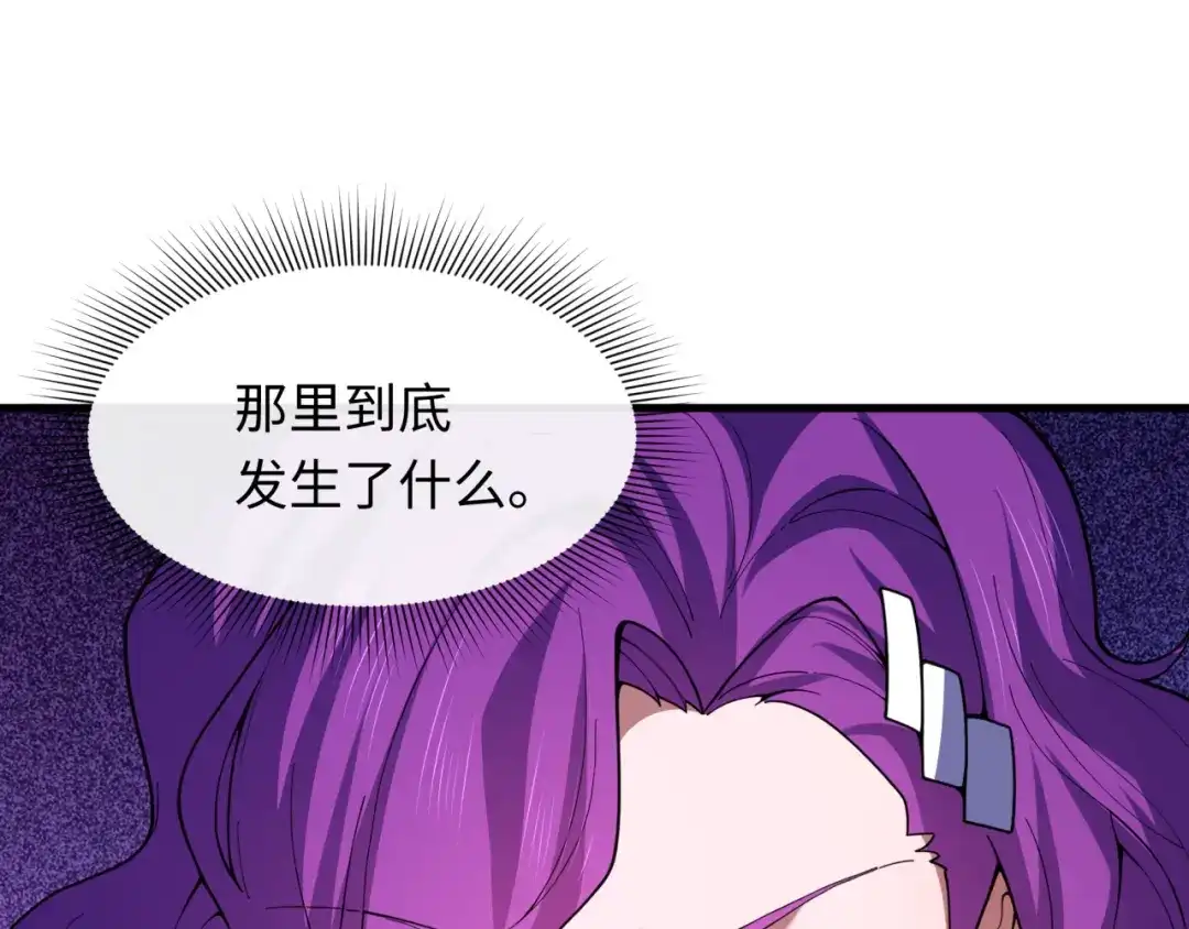 全球诡异时代 第583话 扶桑篇-八岐辐射！ 第97页