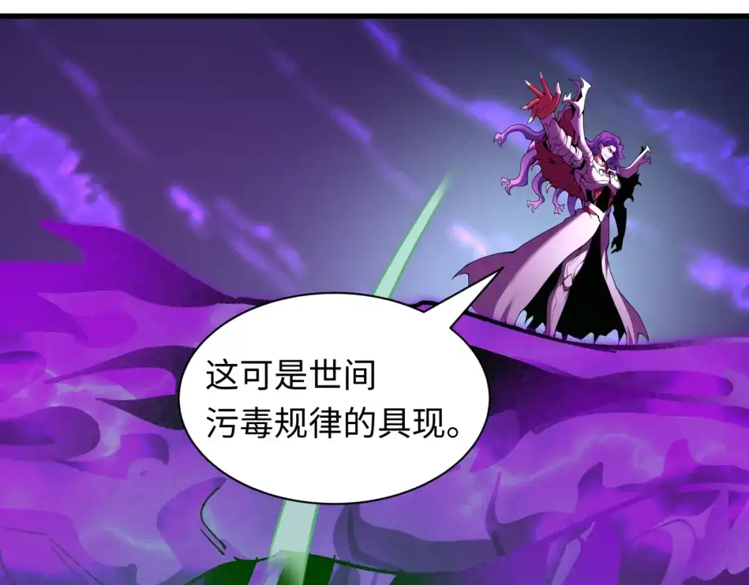 全球诡异时代 第583话 扶桑篇-八岐辐射！ 第161页