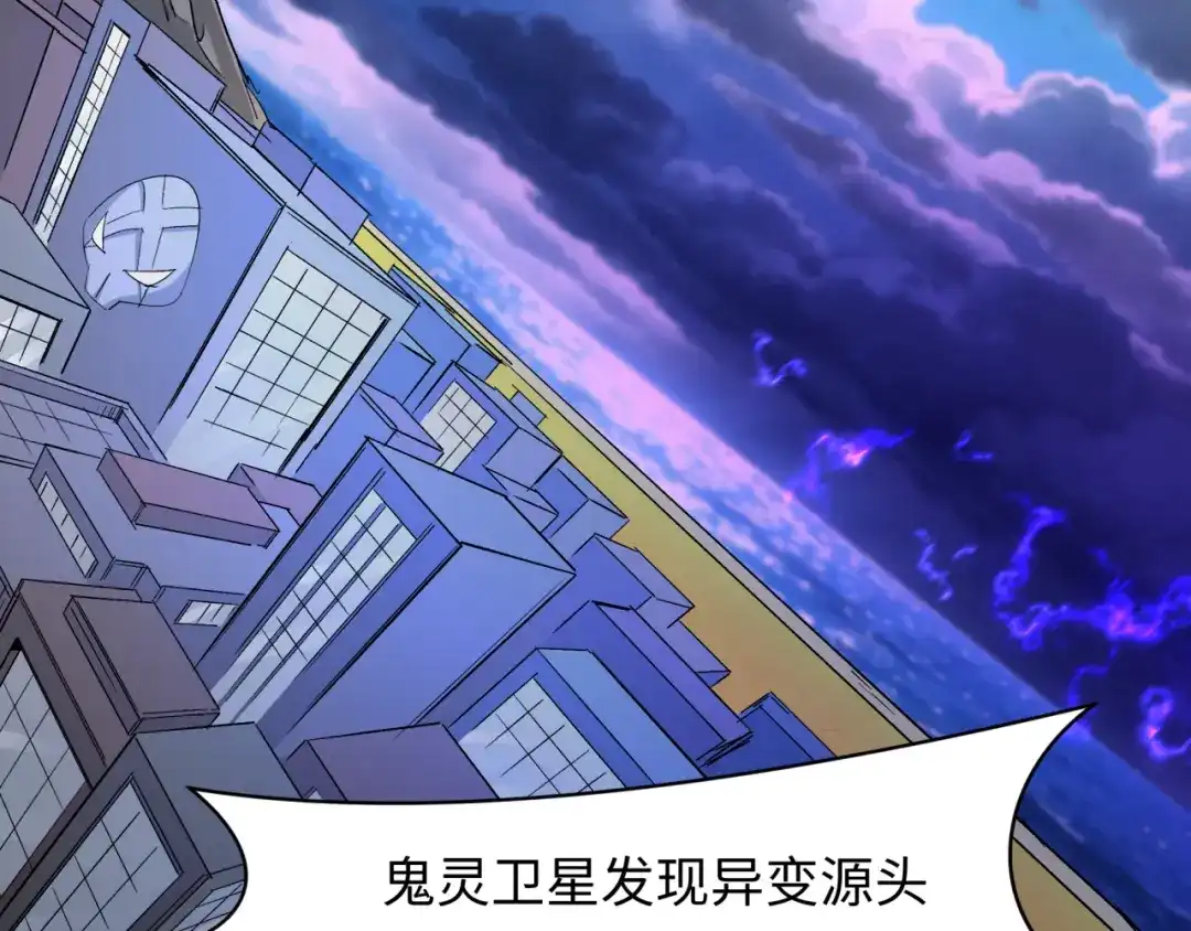 全球诡异时代 第583话 扶桑篇-八岐辐射！ 第91页