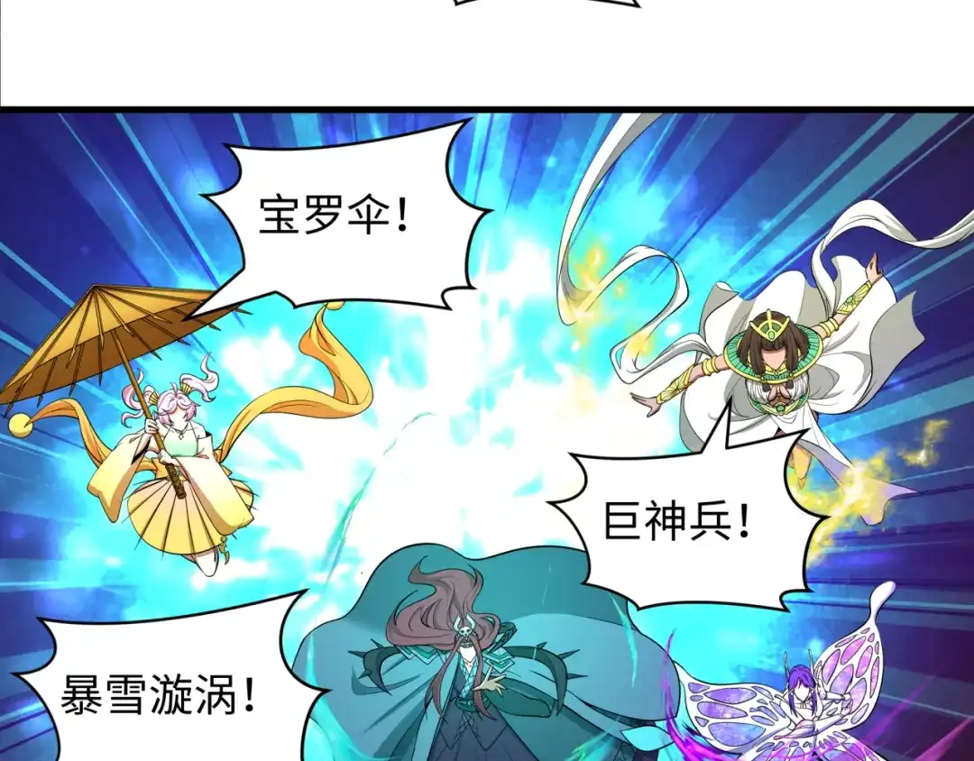 全球诡异时代 第583话 扶桑篇-八岐辐射！ 第149页