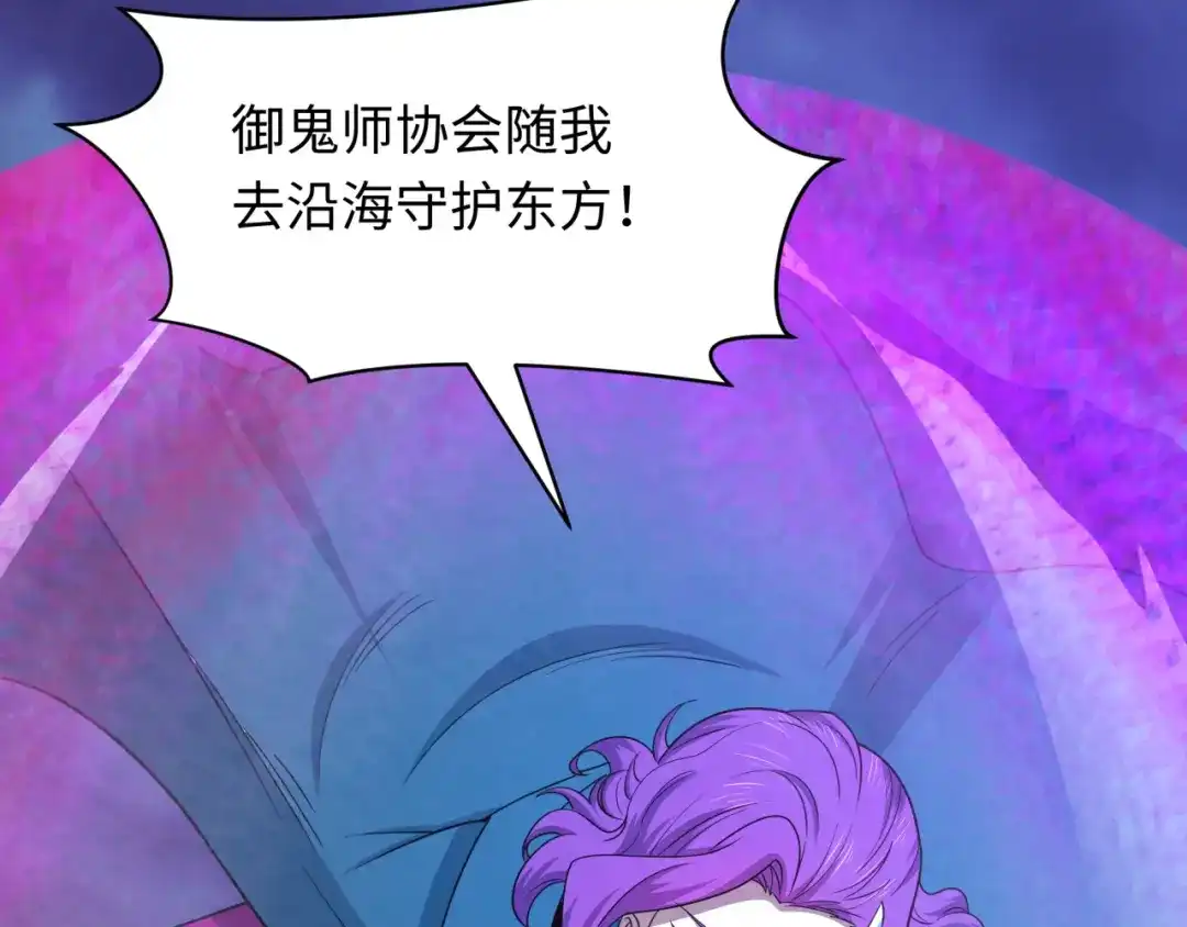 全球诡异时代 第583话 扶桑篇-八岐辐射！ 第93页
