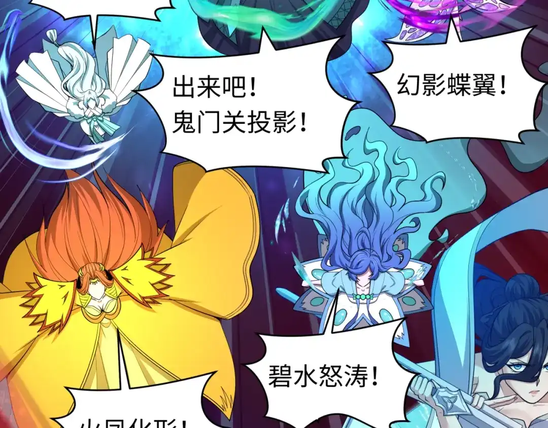 全球诡异时代 第583话 扶桑篇-八岐辐射！ 第150页