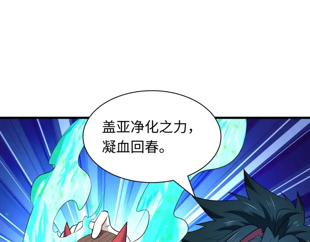 全球诡异时代 第583话 扶桑篇-八岐辐射！ 第121页