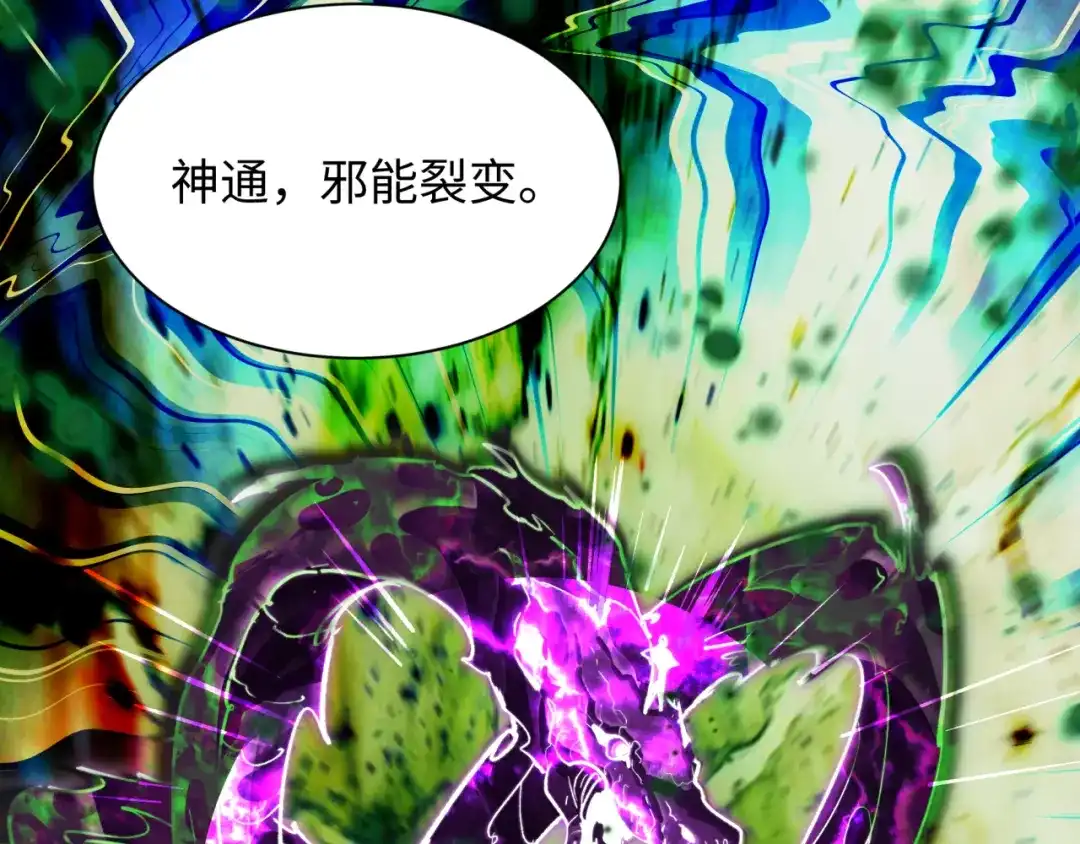 全球诡异时代 第583话 扶桑篇-八岐辐射！ 第108页