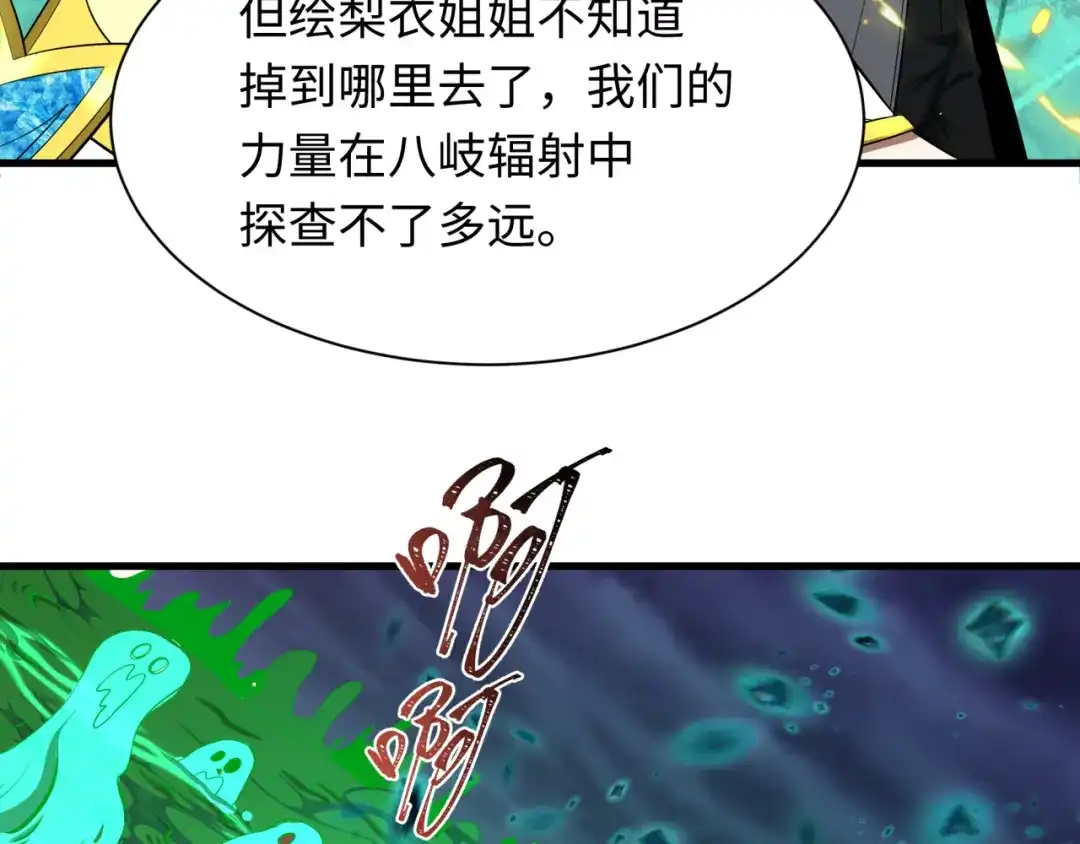全球诡异时代 第583话 扶桑篇-八岐辐射！ 第139页