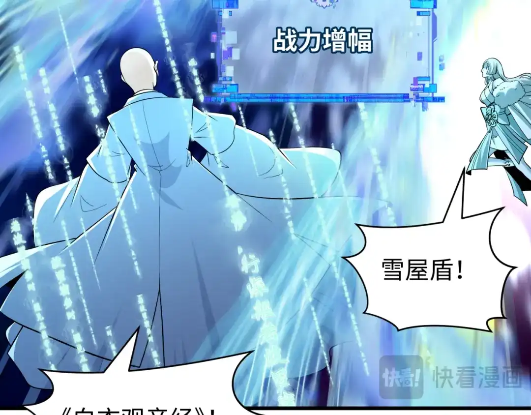 全球诡异时代 第583话 扶桑篇-八岐辐射！ 第127页
