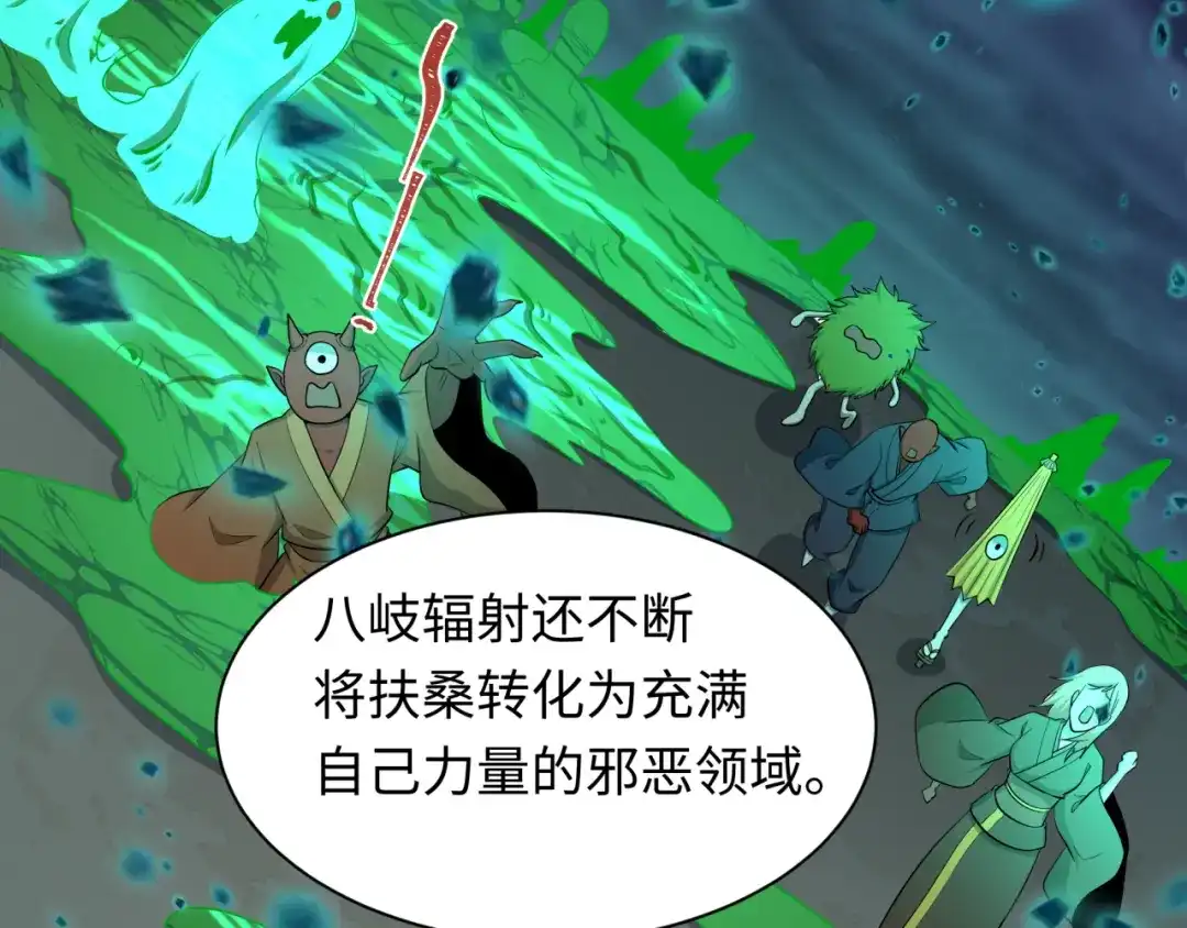 全球诡异时代 第583话 扶桑篇-八岐辐射！ 第140页