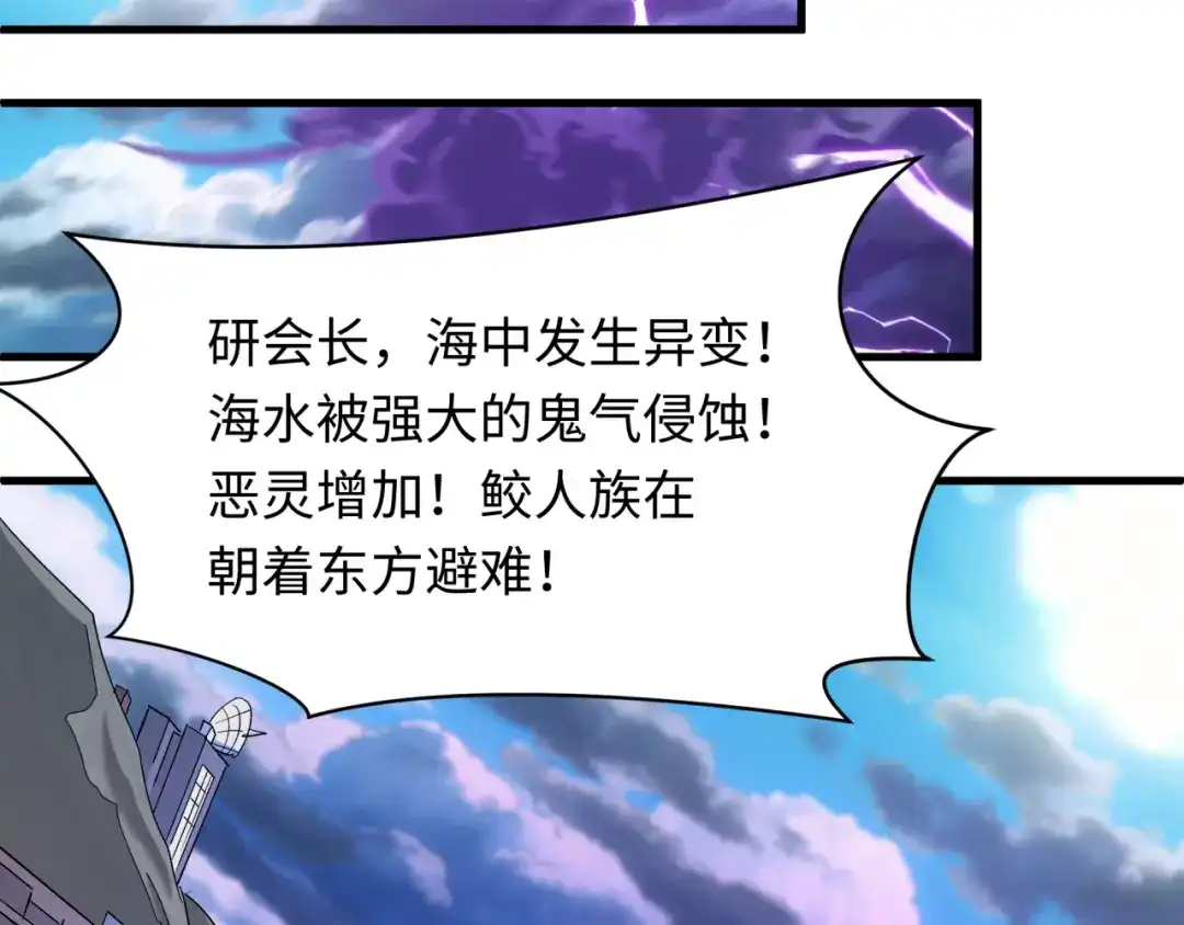 全球诡异时代 第583话 扶桑篇-八岐辐射！ 第90页