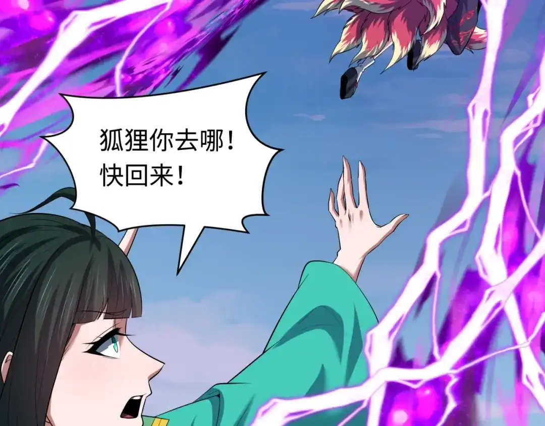 全球诡异时代 第583话 扶桑篇-八岐辐射！ 第14页
