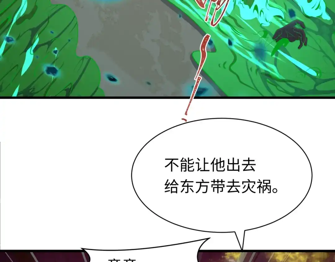 全球诡异时代 第583话 扶桑篇-八岐辐射！ 第142页