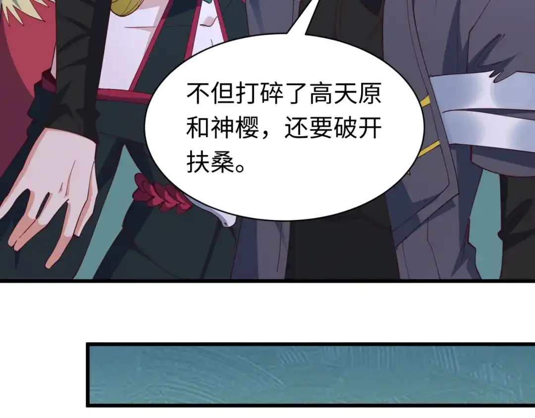 全球诡异时代 第583话 扶桑篇-八岐辐射！ 第58页