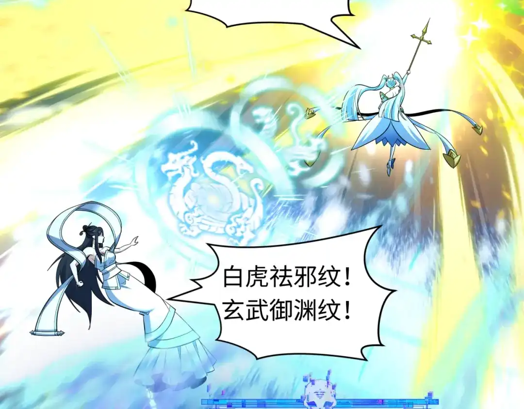 全球诡异时代 第583话 扶桑篇-八岐辐射！ 第126页