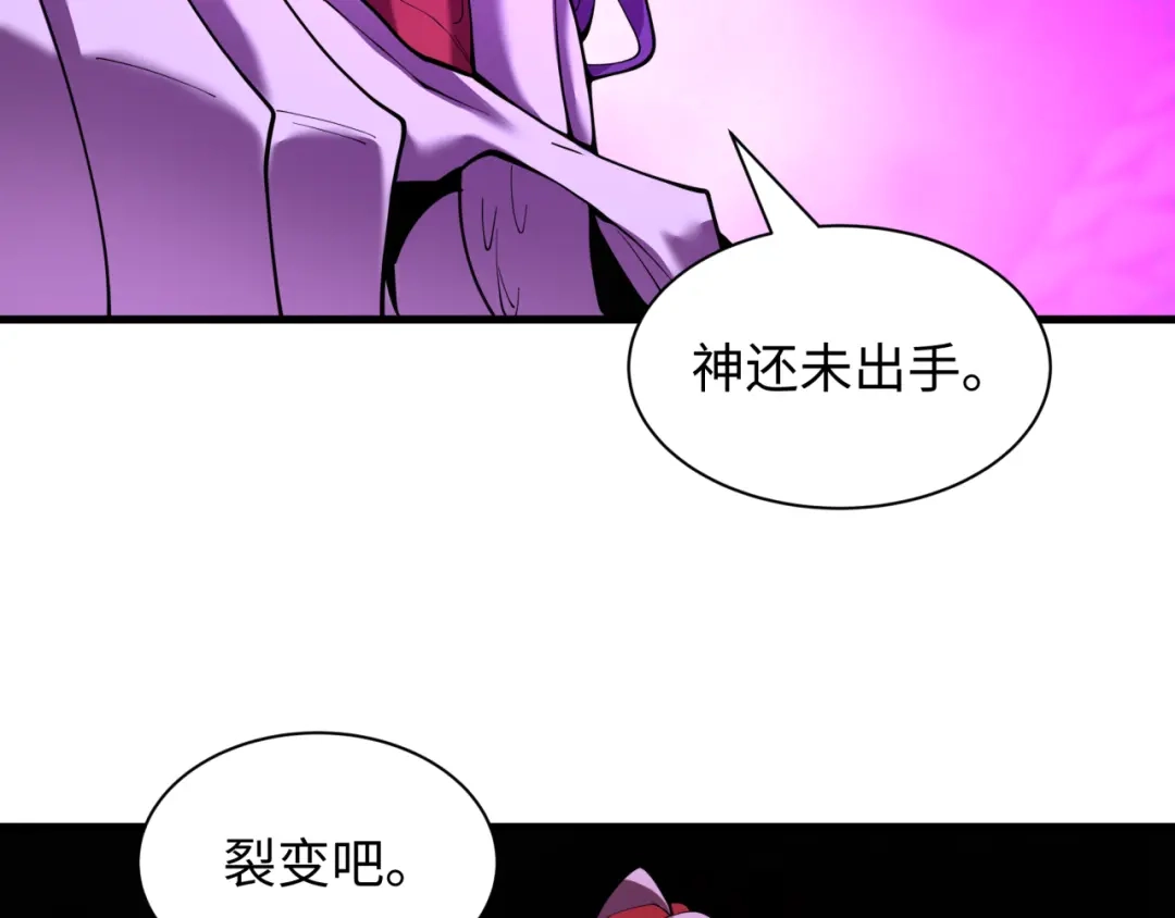 全球诡异时代 第583话 扶桑篇-八岐辐射！ 第105页