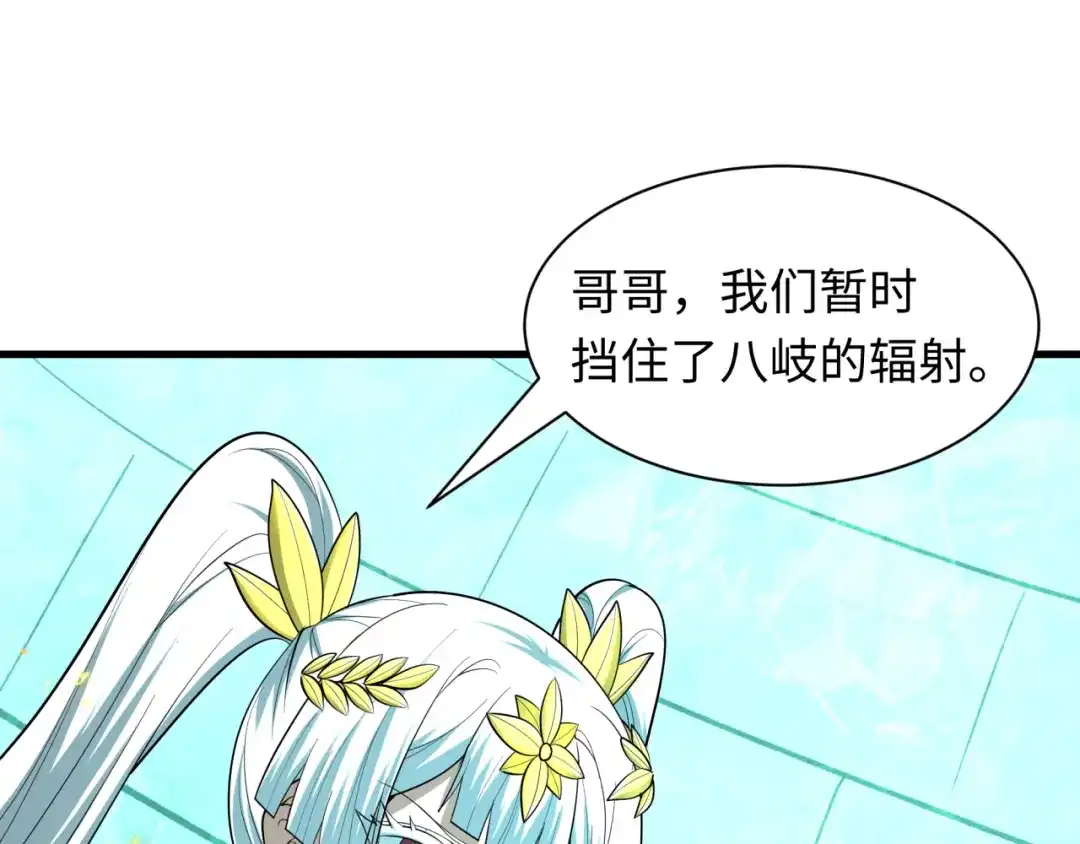 全球诡异时代 第583话 扶桑篇-八岐辐射！ 第137页