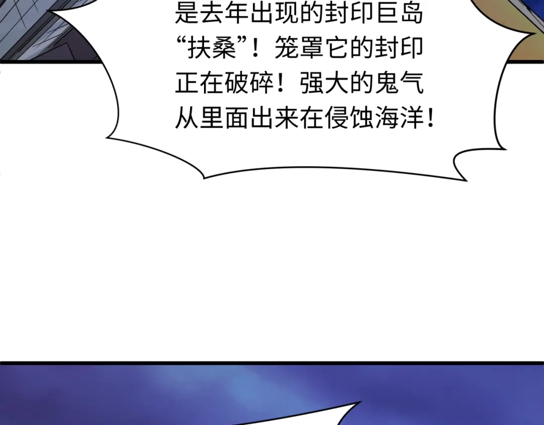 全球诡异时代 第583话 扶桑篇-八岐辐射！ 第92页