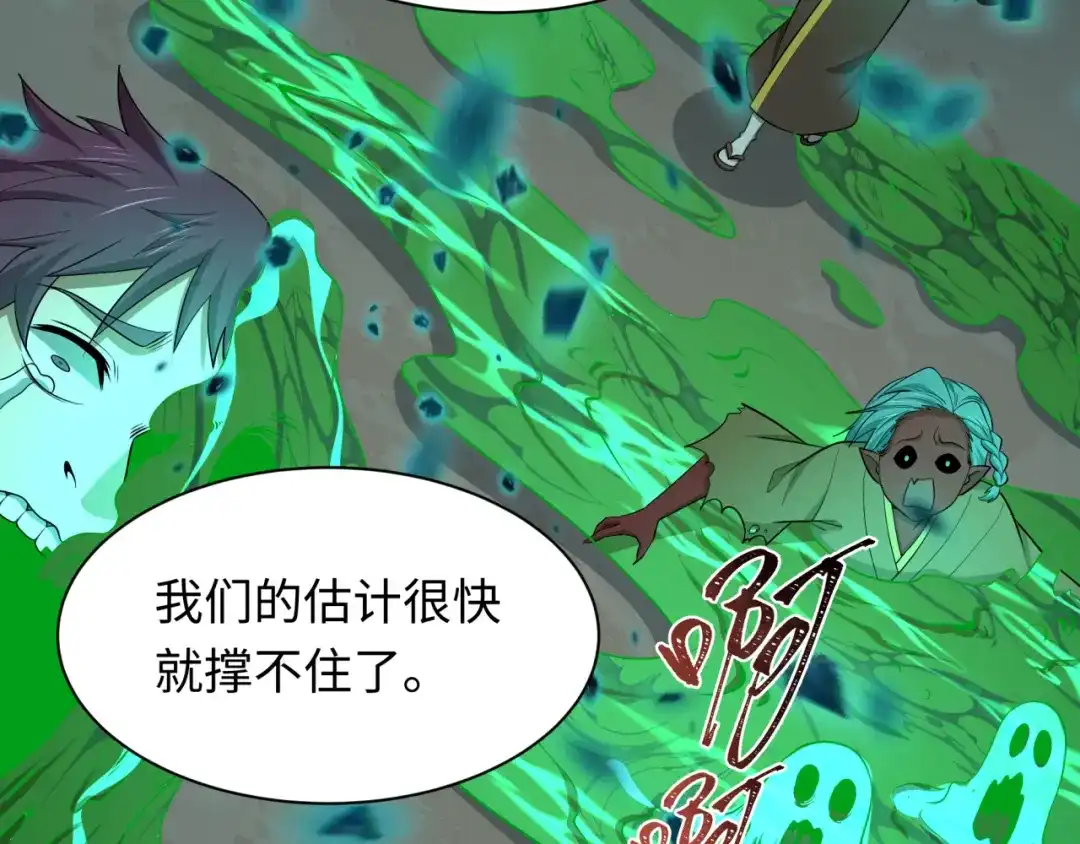 全球诡异时代 第583话 扶桑篇-八岐辐射！ 第141页