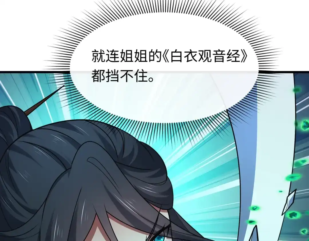 全球诡异时代 第584话 扶桑篇-神通之力！ 第67页
