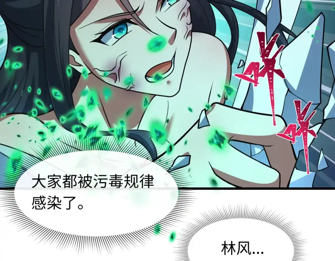 全球诡异时代 第584话 扶桑篇-神通之力！ 第68页