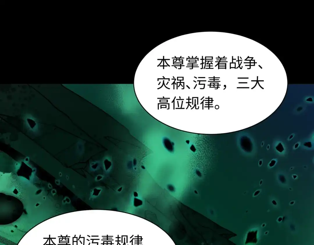 全球诡异时代 第584话 扶桑篇-神通之力！ 第23页