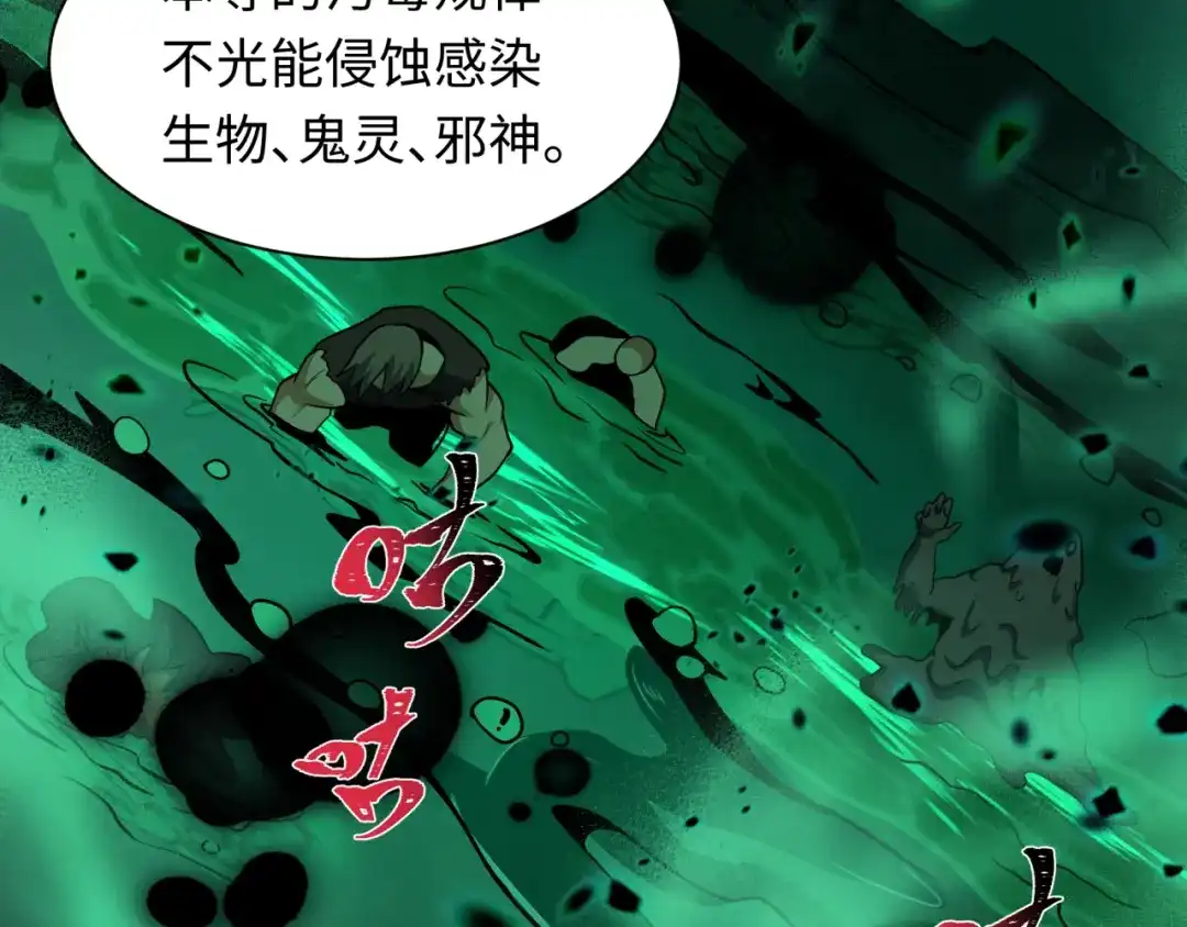 全球诡异时代 第584话 扶桑篇-神通之力！ 第24页
