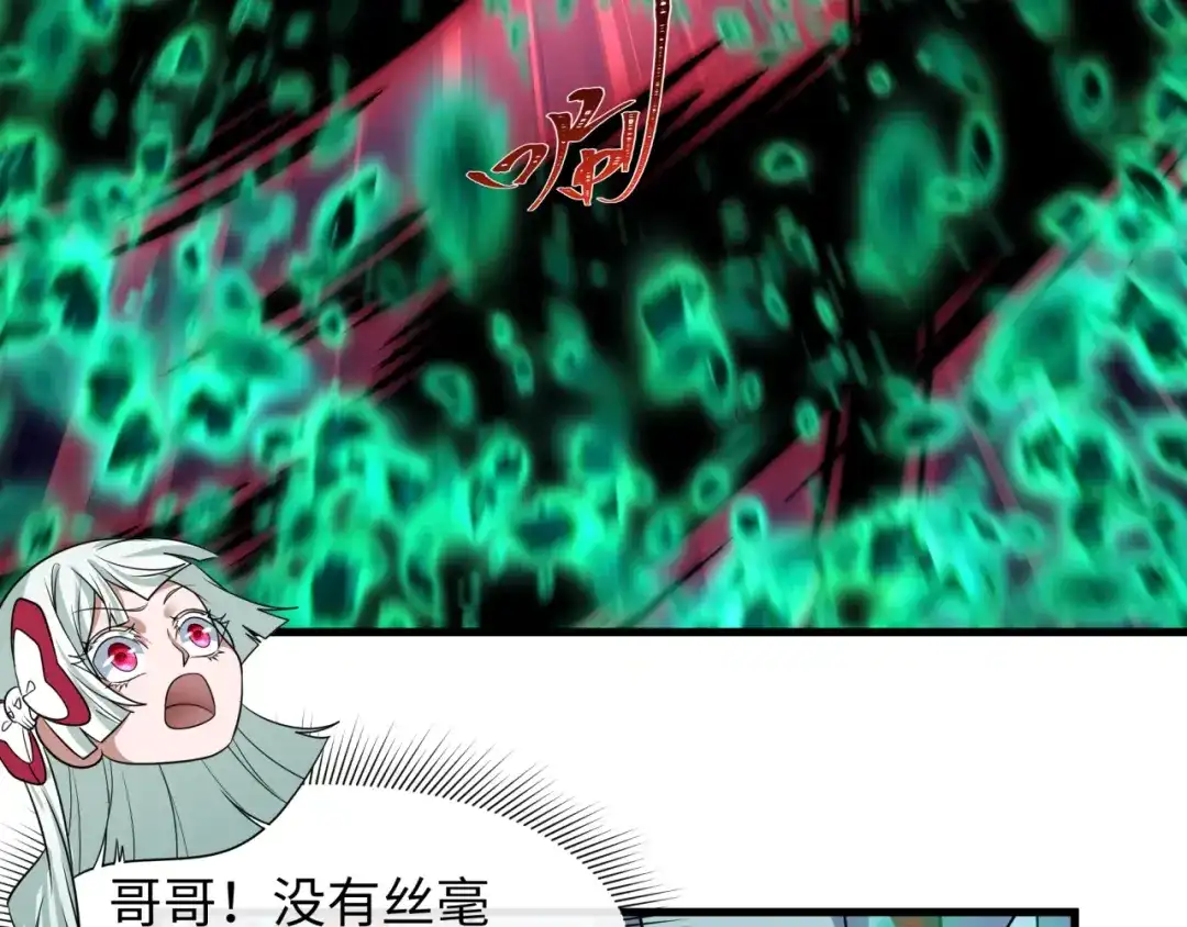 全球诡异时代 第584话 扶桑篇-神通之力！ 第45页