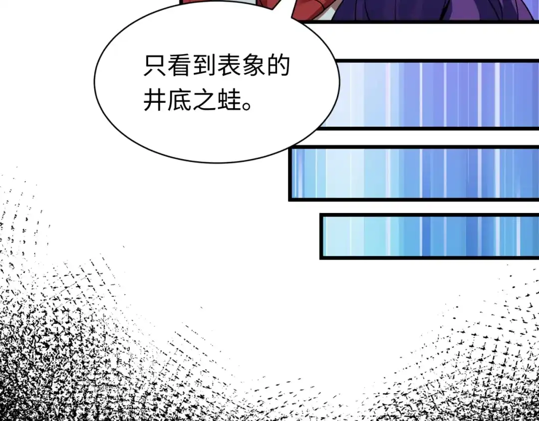 全球诡异时代 第584话 扶桑篇-神通之力！ 第21页