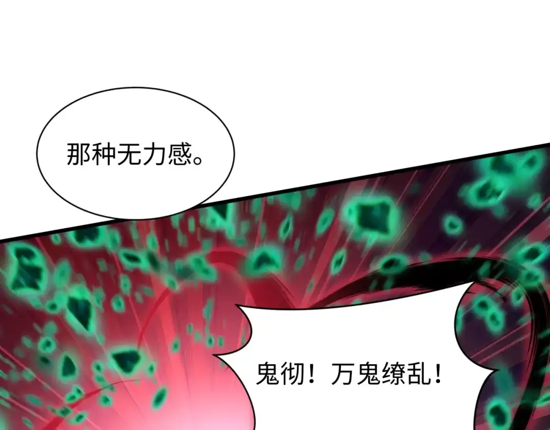 全球诡异时代 第584话 扶桑篇-神通之力！ 第43页