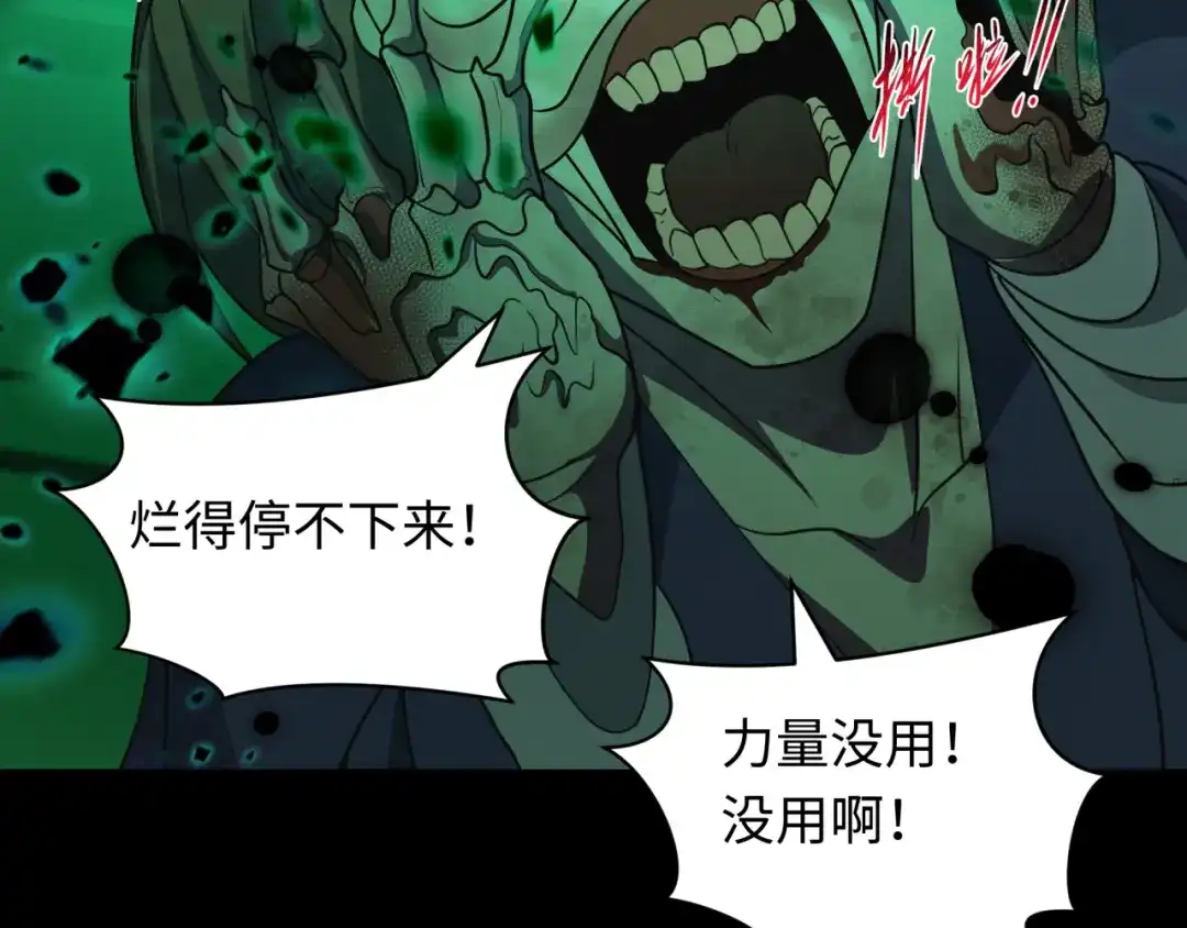 全球诡异时代 第584话 扶桑篇-神通之力！ 第30页