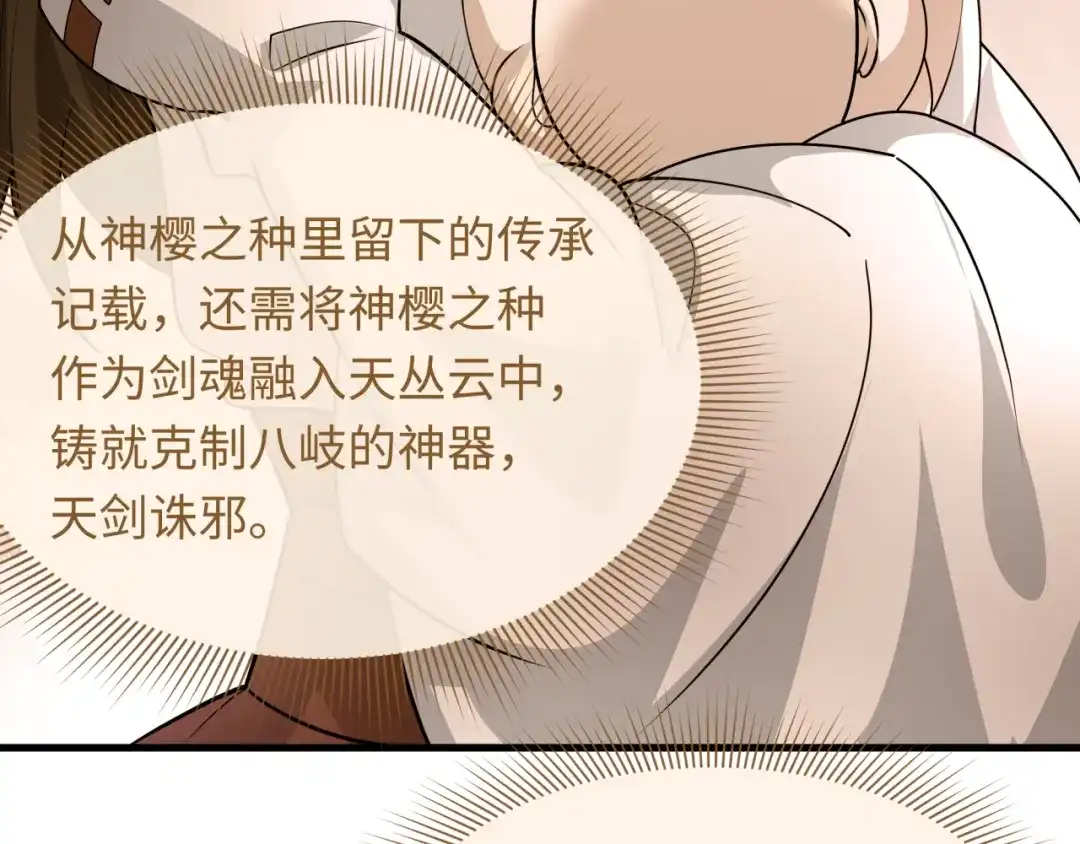 全球诡异时代 第585话 扶桑篇-身化剑魂！护你永安！ 第89页
