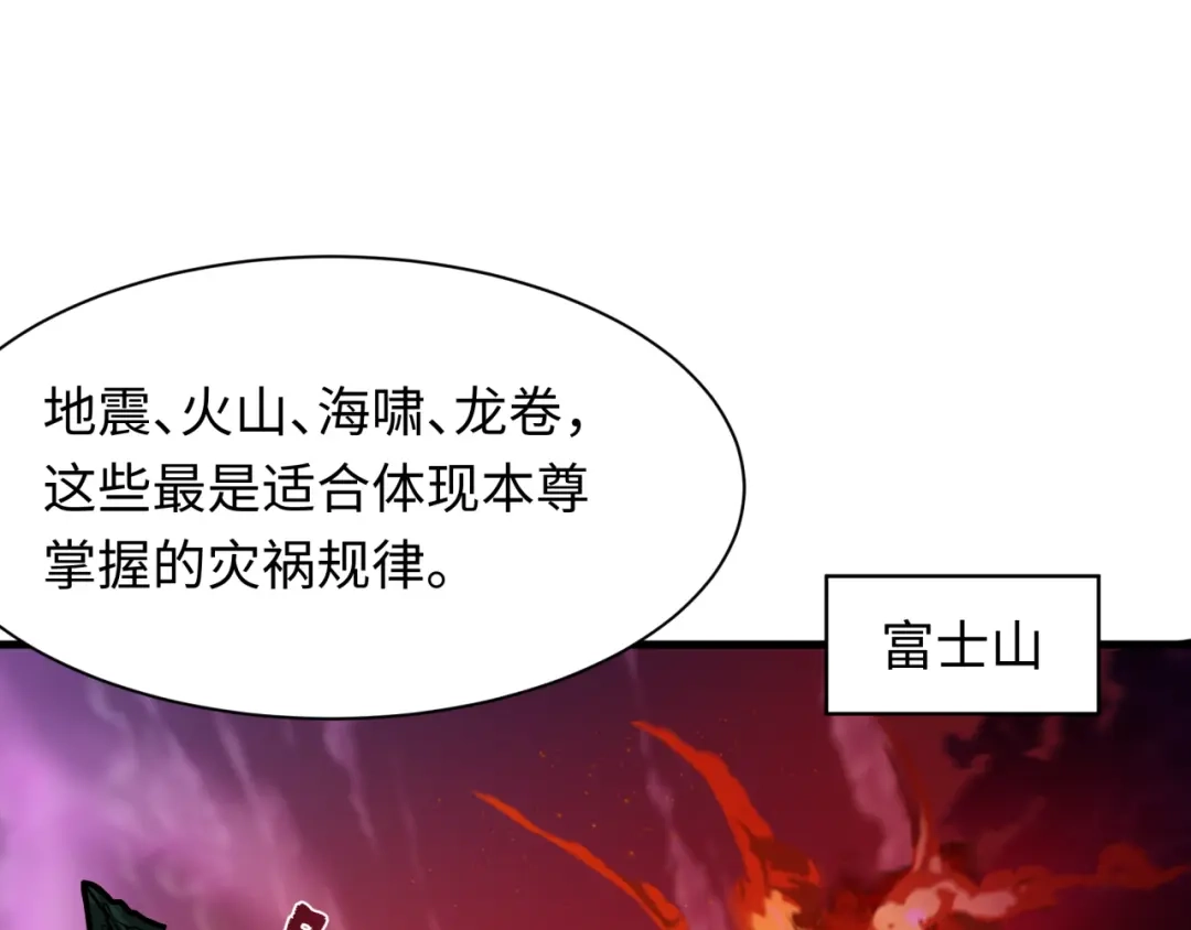 全球诡异时代 第585话 扶桑篇-身化剑魂！护你永安！ 第26页