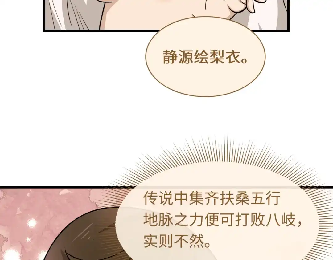 全球诡异时代 第585话 扶桑篇-身化剑魂！护你永安！ 第87页