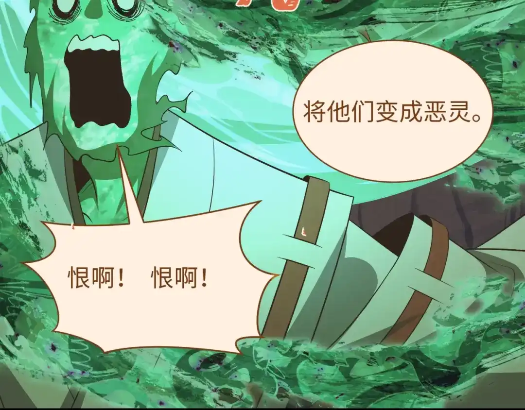 全球诡异时代 第585话 扶桑篇-身化剑魂！护你永安！ 第68页