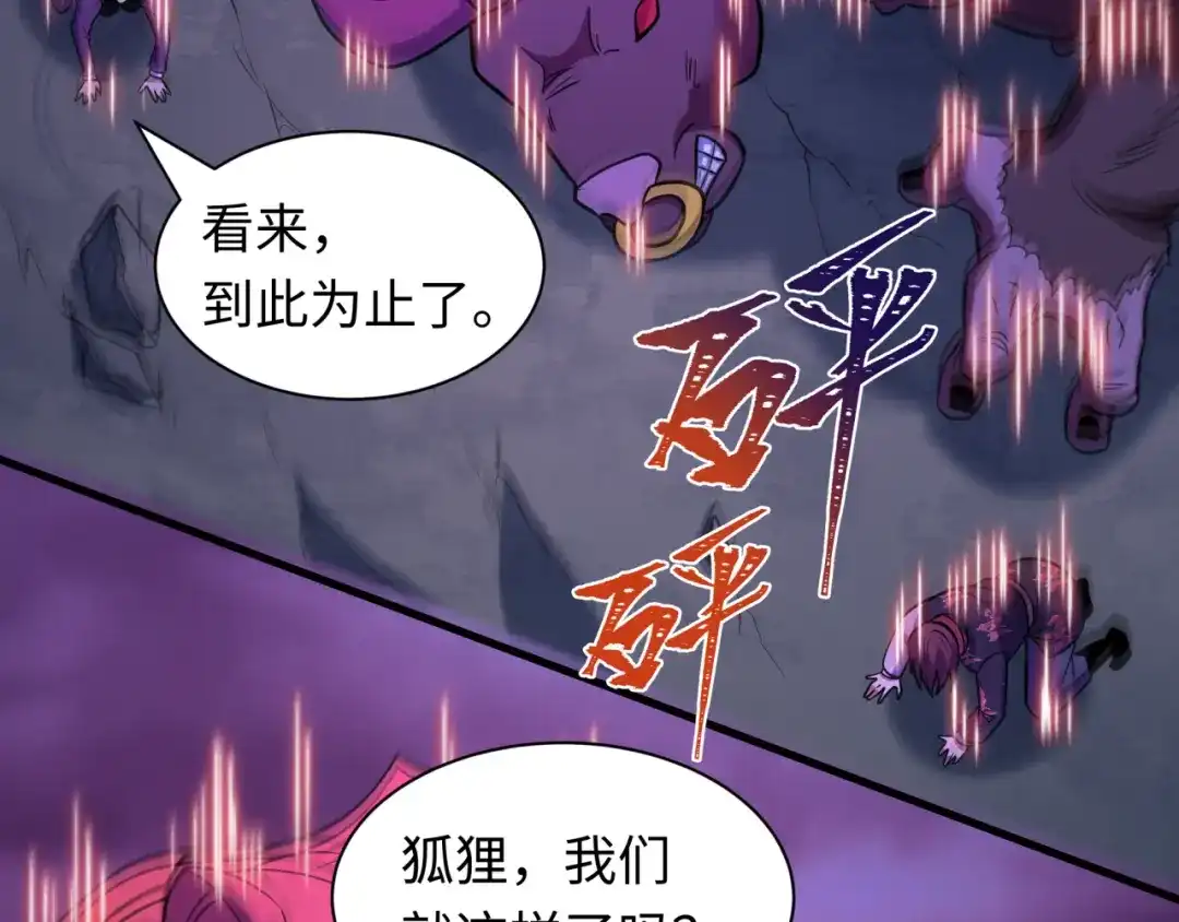 全球诡异时代 第585话 扶桑篇-身化剑魂！护你永安！ 第43页