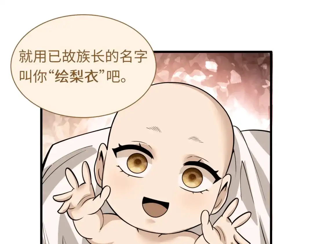 全球诡异时代 第585话 扶桑篇-身化剑魂！护你永安！ 第86页
