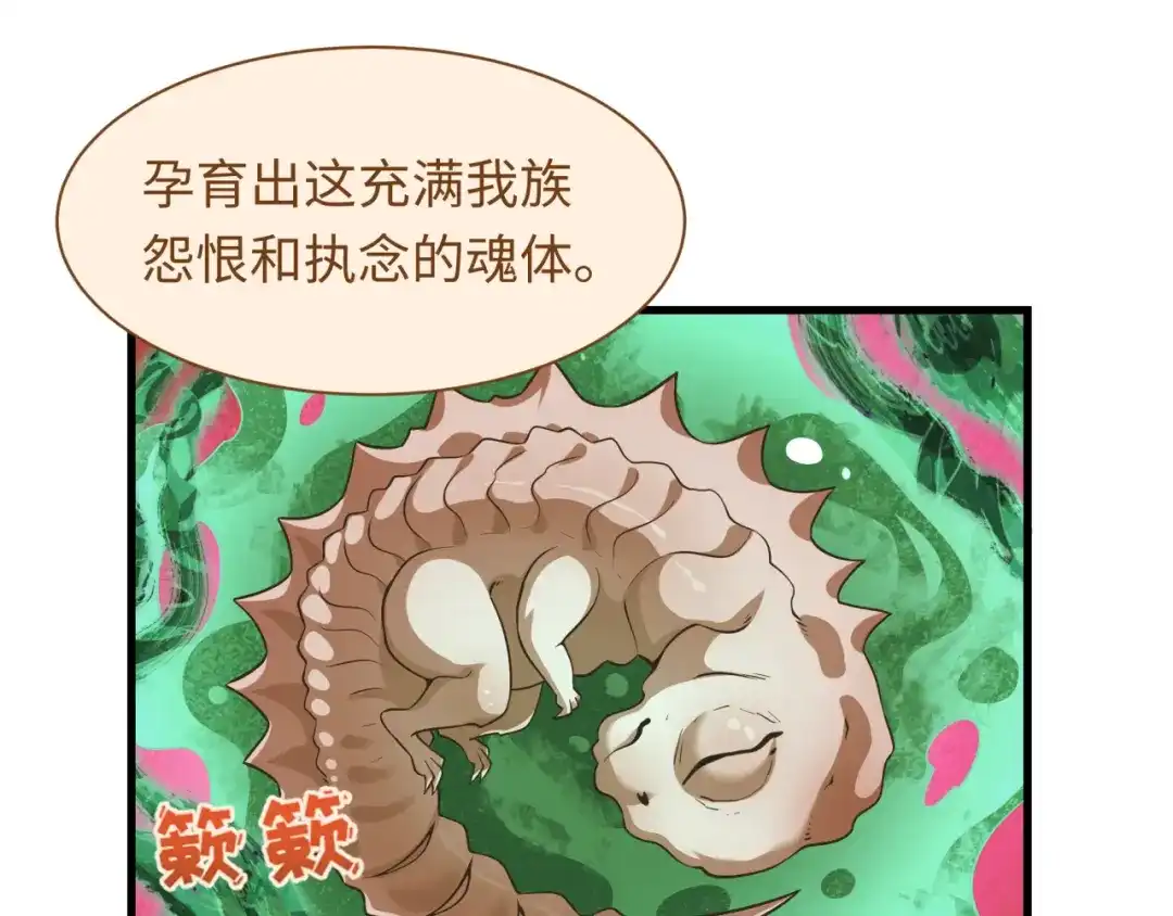 全球诡异时代 第585话 扶桑篇-身化剑魂！护你永安！ 第72页