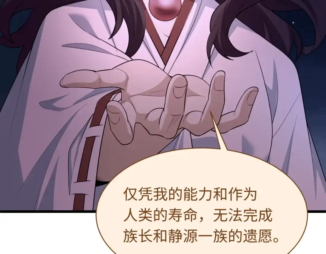 全球诡异时代 第585话 扶桑篇-身化剑魂！护你永安！ 第57页